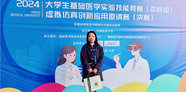 安徽醫(yī)科大學(xué)臨床醫(yī)學(xué)院陳靜團(tuán)隊(duì)在2024年虛擬仿真創(chuàng)新應(yīng)用邀請(qǐng)賽中榮獲三等獎(jiǎng)